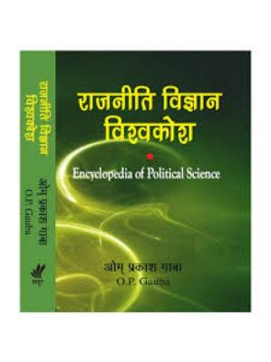 National Paperbacks Political Science Encyclopedia By O.P Gauba For All Competitive Exam Latest Edition