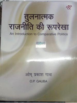 National Paperbacks Outline of Comparative Politics By O.P Gauba For All Competitive Exam Latest Edition