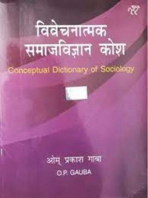 National Paperbacks Critical Social Science Encyclopedia By O.P Gauba For All Competitive Exam Latest Edition