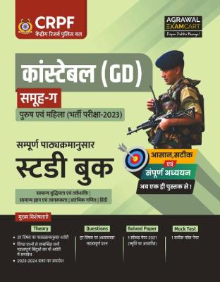 Agarwal Examcart Constable (GD) Study Guide For CRPF Exam Latest Edition