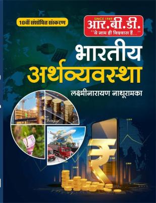 RBD Indian Economy (Bhartiya Arthvyvastha) By Laxminarayan Nathuramka Latest Edition