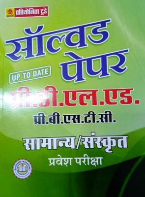 Abhay Solved Paper For Pre. D.El.ED And Pre. BSTC General/Sanskrit Entrance Exam Latest Edition
