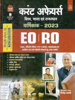 Nath Current Affairs (World India And Rajasthan) Varshikank 2023 By Vinod Swami Useful For EO/RO And RPSC And RSSB Examination Latest Edition