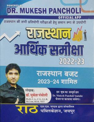 Rath Rajasthan Aarthik Samiksha 202-23 By Mukesh Pancholi For All Competitive Exam Latest Edition