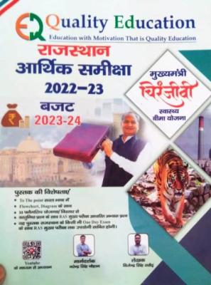 Quality Education Rajasthan Economic Review 2022-23 By Jitendra Singh Rathod For All Competitive Exam Latest Edition