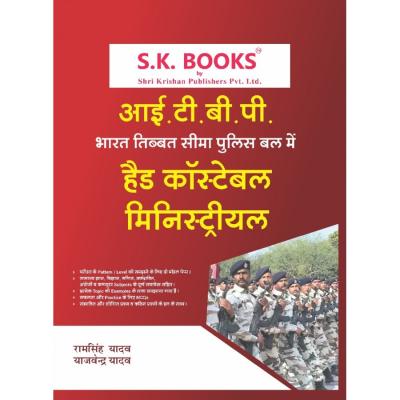 SK ITBP (Bharat Tibet Seema Bal) Head Constable ( Ministerial) Recruitment Exam Complete Guide By Ramsingh Yadav And Yajvendra Yadav Latest Edition