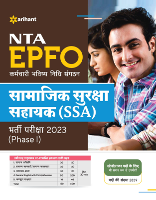 Arihant NTA EPFO Social Security Assistant (SSA) Recruitment Exam 2023 (Phase 1) Latest Edition