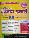 First Rank All Exam Review Vastunisth GK Exam Diary By Garima Reward And B.L Reward For All Competitive Exam Latest Edition