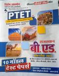 Chronology 10 Test Model Paper By PTET And B.Ed Entrance Exam Latest Edition