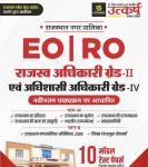 Utkarsh Rajasthan Nagarpalika  Executive Officer And Revenue officers (Eo/Ro) 10 Model Papers Latest Edition