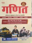 Sugam Maths (Ganit) With Short Trick By Jinendra Kumar Soni And Rohit Nama Useful For All Competitive Examination