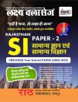 Rath Lakshya Classes Rajasthan SI Samanya Gyan Avm Samanya Vigyan Paper-2 Previous Year Solved Paper 2000-2021 Latest Edition