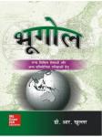 Mc Graw Hill Geography (Bhugol) By D.R Khullar Latest Edition