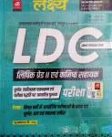 Lakshya Grade 2nd LDC (Lower Division Clerk) Guide With Previous Year Solved Paper By Kanti Jain And Mahaveer Jain Latest Edition
