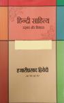 Rajkamal Hindi Sahitya UDBHAV AUR VIKAS (History Of Hindi Literature) By Hazari Prasad Dwivedi Latest Edition