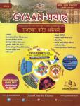 Gyan Pravaha Rajasthan Current Affairs Month 2023 For RAS/SI/Eo/RO And All Competitive Exam Latest Edition