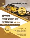 N.K Assistant Loco Pilot (ALP) and Technician Recruitment Exam Latest Edition