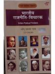 National Paperbacks Indian Political Thinker By O.P Gauba For All Competitive Exam Latest Edition