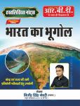 RBD Geography of India By Vijendra Singh Nevri  For All Competitive Exam Latest Edition