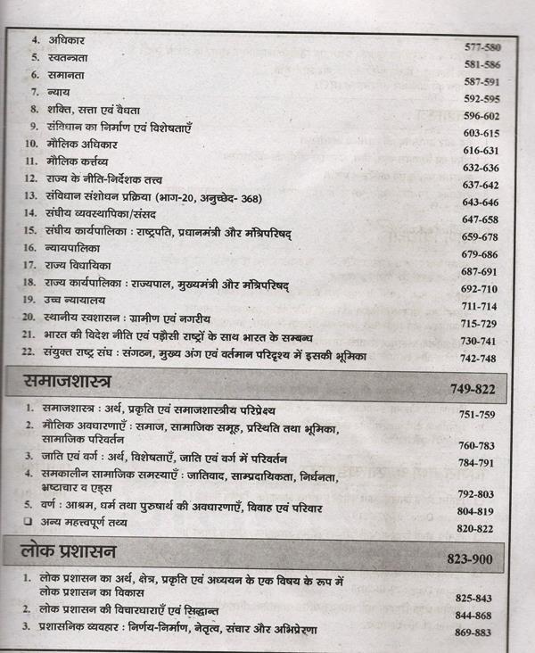 Sugam RPSC 2nd Second Grade Social Science (Samajik Adhyan) Paper 2nd as per NCERT Pattern for 2nd Grade Teacher By Dr. Mukesh Pancholi, Gourav Singh Ghanerav And Puspendra Kasana Latest Edition