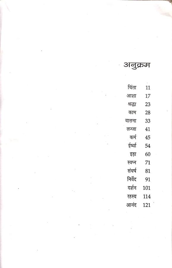 Vani Prakashan Kamayani By Jaishankar Prasad Latest Edition