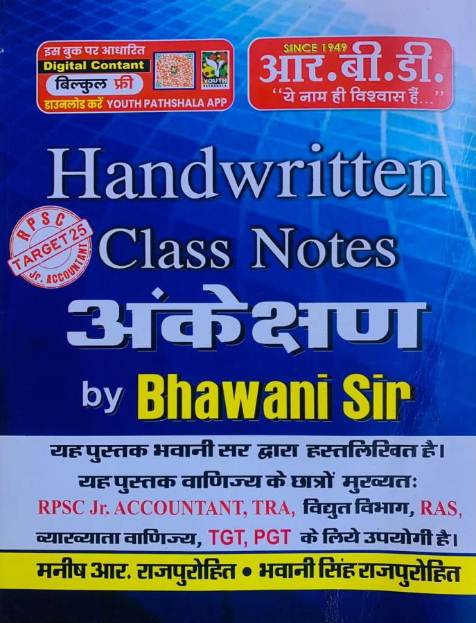 RBD Audit Handwritten Class Notes For RPSC, Junior Accountant, TGT, PGT, Vidyut Vibhag and Other Competitive Exam By Bhawani Sir Latest Edition