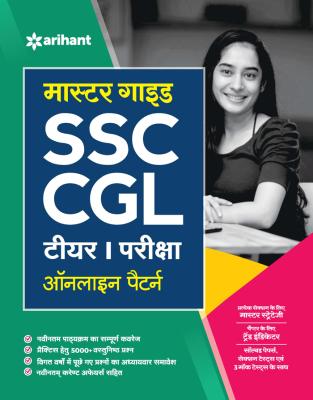 Arihant Master Guide SSC CGL Tier-I Exam Latest Edition