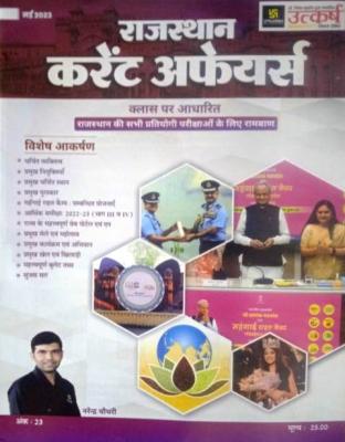 Utkarsh Rajasthan Current Affairs May 2023 For Rajasthan All Competitive Exam By Narendra Choudhary Latest Edition