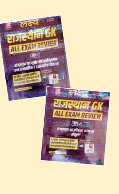 Lakshya Rajasthan GK Exam Review Combo Of 2 Book Part 1st And Part 2nd By Kanti Jain And Mahaveer Jain Latest Edition