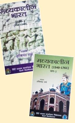 DU 02 Book Combo Set Medieval India (Madhykalin Bharat) Part 1st 750-1540 and Part 2nd 1540-1761 By Harish Chandra Verma Useful For All Competitive Exams Latest Edition