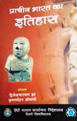 DU Ancient History of India (Prachin Bharat ka itihas) By Dewijendra Jha and Shri mali Useful For All Competitive Exam Latest Edition