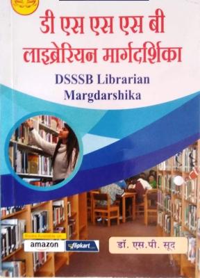 Lotus DSSSB Librarian Margdarshika By Dr. S.P. Sood Latest Edition