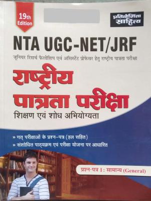 Pratiyogita Sahitya UGC NET Teaching And Research Aptitude (Shikshan Evam Shodh Abhiyogyta) Paper 1st Latest Edition