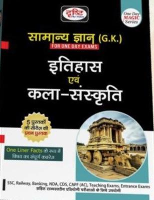 Drishti General Knowledge (G.K) Art, History And Culture For SSC, Railway, Banking, NDA, CDS, CAPF, Teaching Exams And Entrance Exams Latest Edition