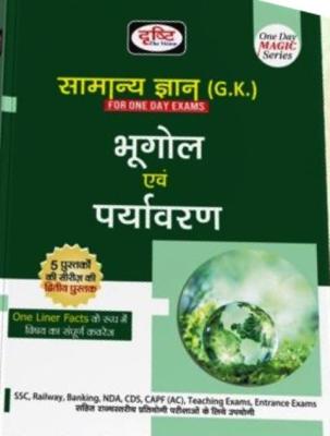 Drishti General Knowledge (G.K) Geography And Environment For SSC, Railway, Banking, NDA, CDS, CAPF, Teaching Exam And Entrance Exam Latest Edition