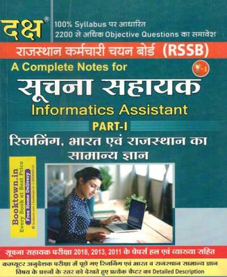 Daksh A Complete Notes For RSSB Suchna Sahayak Part-1 (Informatics Assistant Part-1) Latest Edition