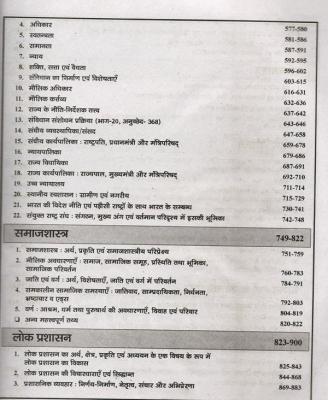 Sugam RPSC 2nd Second Grade Social Science (Samajik Adhyan) Paper 2nd as per NCERT Pattern for 2nd Grade Teacher By Dr. Mukesh Pancholi, Gourav Singh Ghanerav And Puspendra Kasana Latest Edition