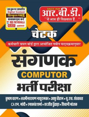 RBD Sangank (Computer) By Subhash Charan, Laxminarayan Nathuramka, Aashu Chouhan, U.S Shekhawat, C.A. N. Modi, Ramakant Sharma And Shivani Bhojak Latest Edition