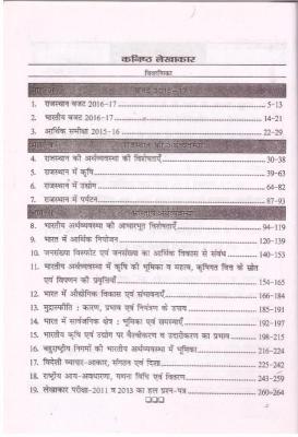 Chyavan Indian Economics (Bhartiya Arthvyastha) By Parul Sharma And Dr. Madhu Shudan Sharma For RPSC Junior Accountant Paper 2nd Latest Edition