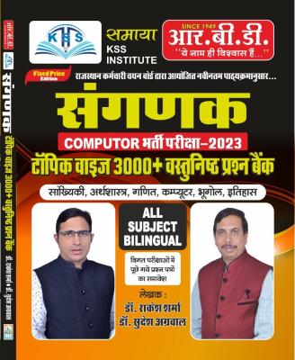 RBD Sangank (Computer) Topic Wise 3000+ Objective Type Questions By Dr. Rakesh Sharma And Dr. Sudesh Agarwal Latest Edition