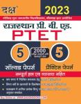 Daksh 05 Solved Paper 05 Practice Set For Rajasthan Pre. B.Ed PTET Exam Latest Edition