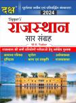 Daksh Rajasthan Sar Sangrah By M.K Yadav For All Competitive Exam Latest Edition