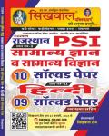 Sikhwal PSI G.K. 10 Solved Papers And Hindi 9 Solved Papers With Explanations Latest Edition