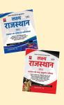 Lakshya Rajasthan Combo Set Of 2 Books (Part 1st and 2nd) By Kanti Jain and Mahaveer Jain and Anshul Jain Latest Edition