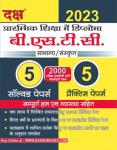 Daksh 05 Solved Paper 05 Practice Set For Rajasthan Pre. BSTC Exam Latest Edition