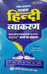 Manas Hindi Vyakaran (Hindi Grammar) By Subhash Yadav And Ekta Olaniya For RPSC,UGC,CTET,PTET,MVSI And All Other Competitive Exams Latest Edition