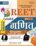 Sugam Reet Math (Ganit) Level-I Class 1-5 By Suresh Choudhary Latest Edition