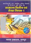 Chyavan General Finance and and Accountancy (Samanya Vitiya and Lekha Niyam) By Parul Sharma And Santosh Kumar Sharma For RPSC Junior Accountant Paper 2nd Latest Edition