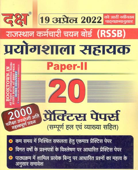 Daksh RSSB Lab Assistant (Prayogshala Sahayak) Paper 2nd 20 Practice Paper With Solved And Explain Latest Edition