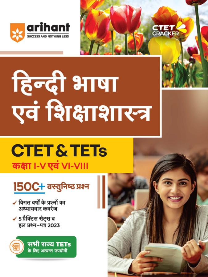 Arihant Hindi Language And Pedagogy (Hindi Bhasha & Siksha Sastra) For CTET & TETs Paper I & II Exam Latest Edition